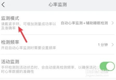 小米手环6怎么关背后闪绿光