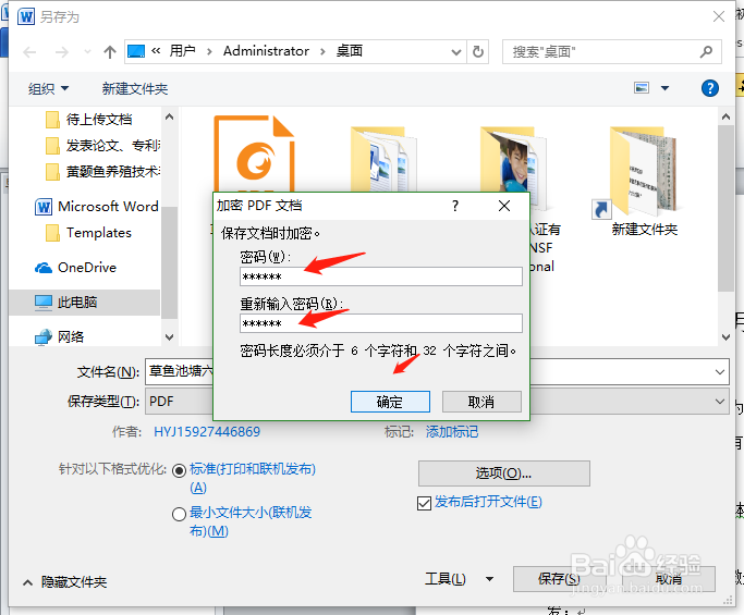 如何将Word文档转换成加密PDF文档
