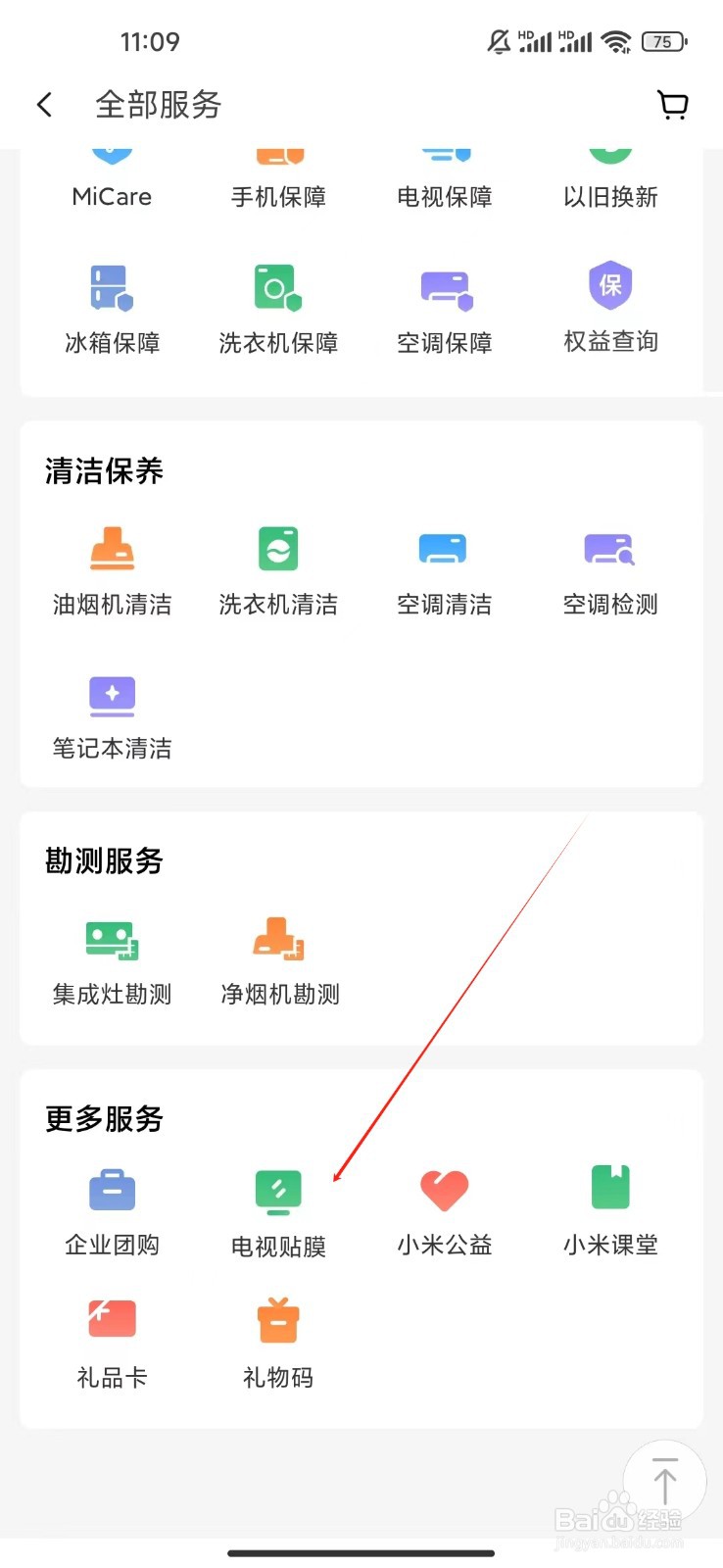 小米商城如何查看电视贴膜