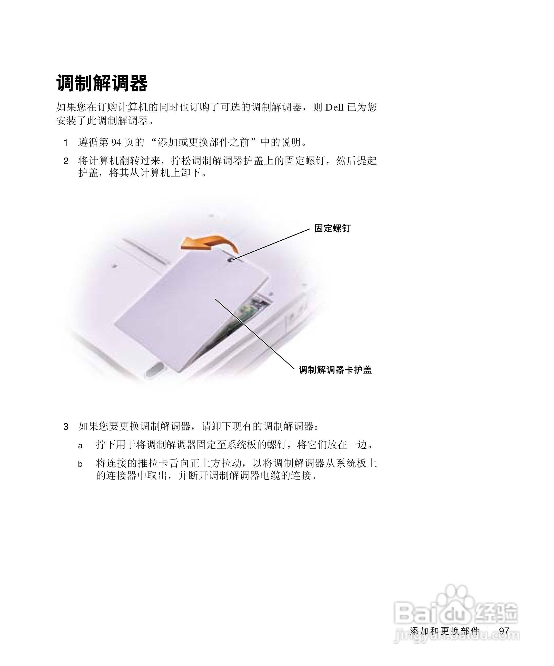 戴尔Inspiron 1100笔记本使用说明书:[10]