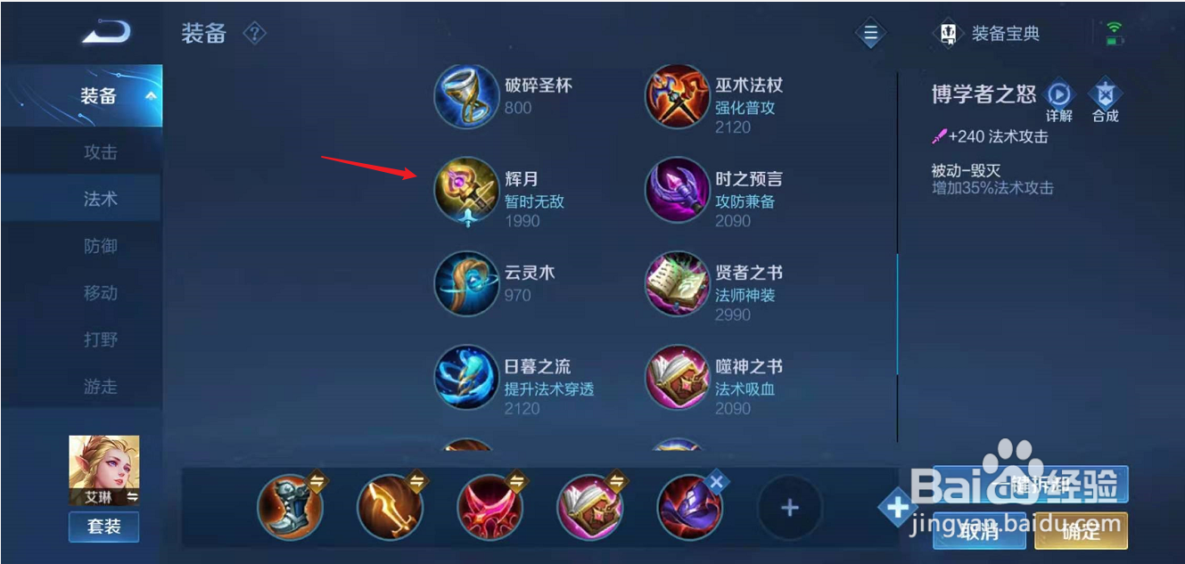 新版艾琳怎么出装
