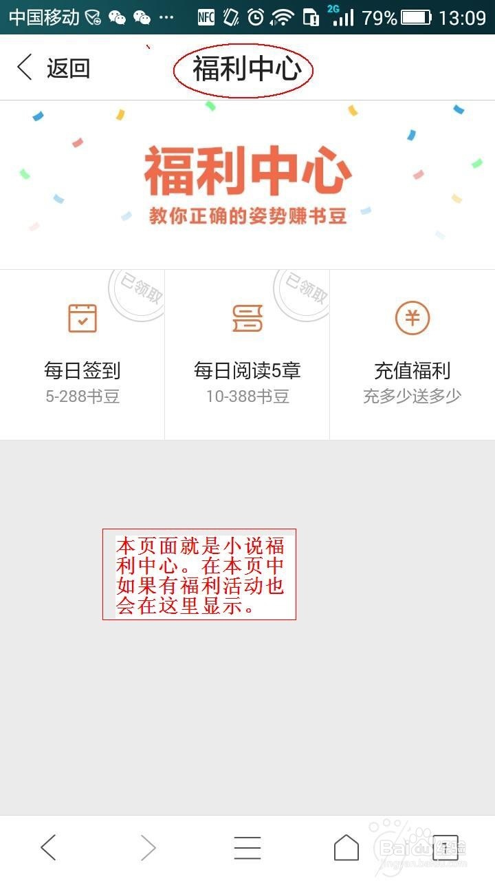 如何用手机进入QQ浏览器小说的福利中心？