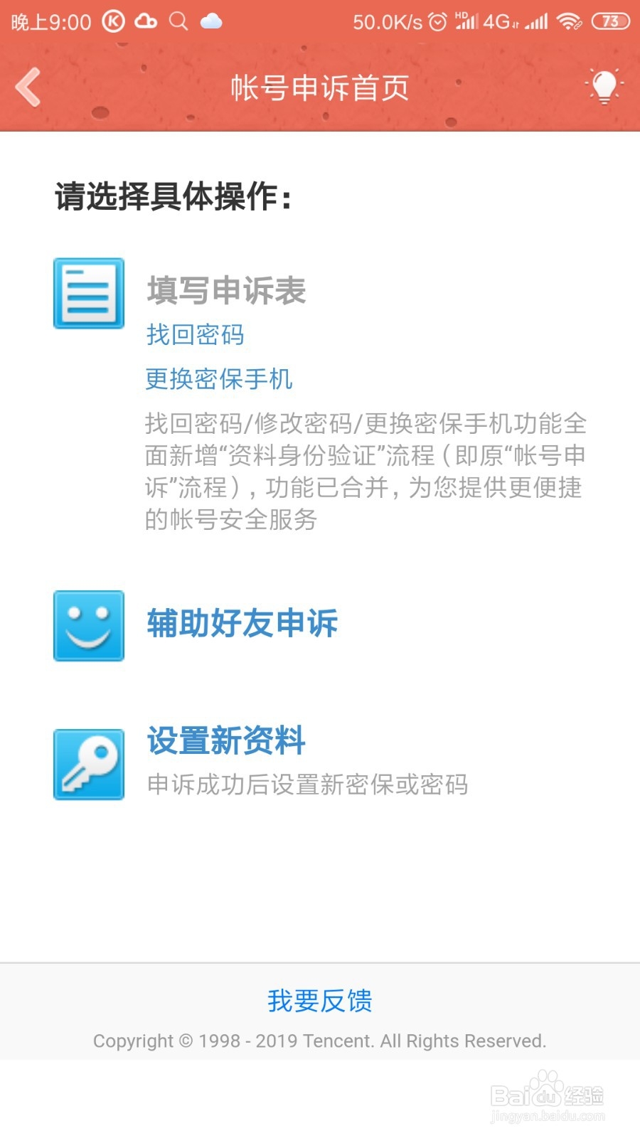腾讯QQ怎么更换密保手机？怎么进行账号申述？