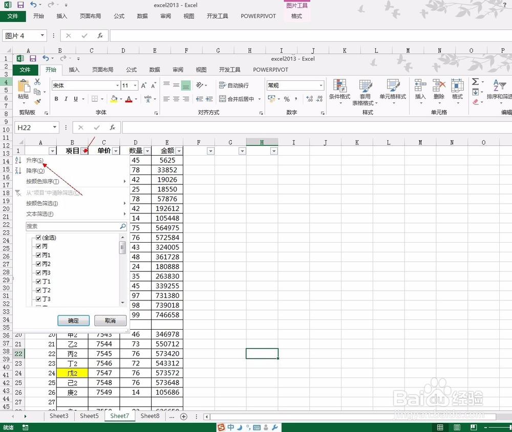 excel2013快速删除工作表中的空行