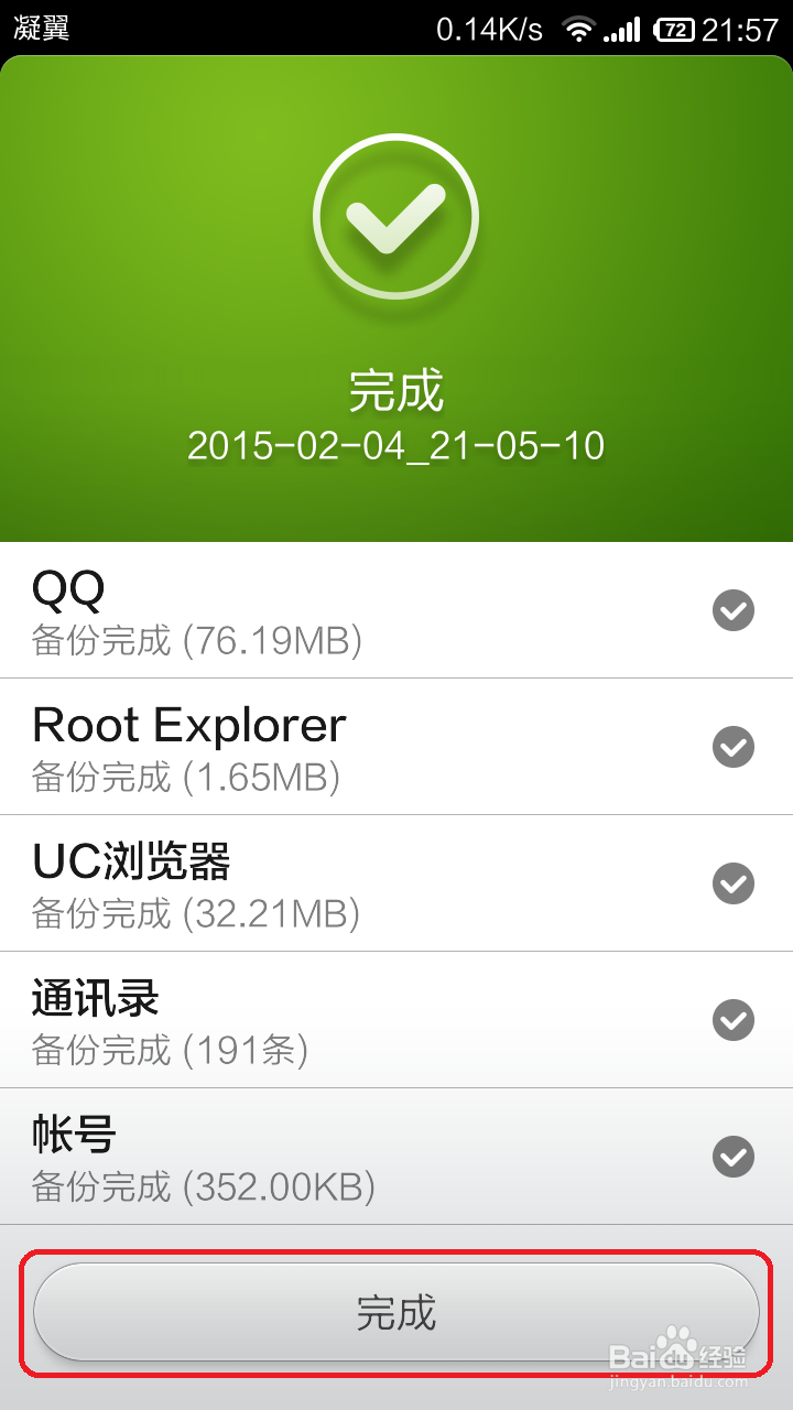 小米手机如何进行备份