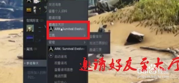 方舟怎么和好友一起玩