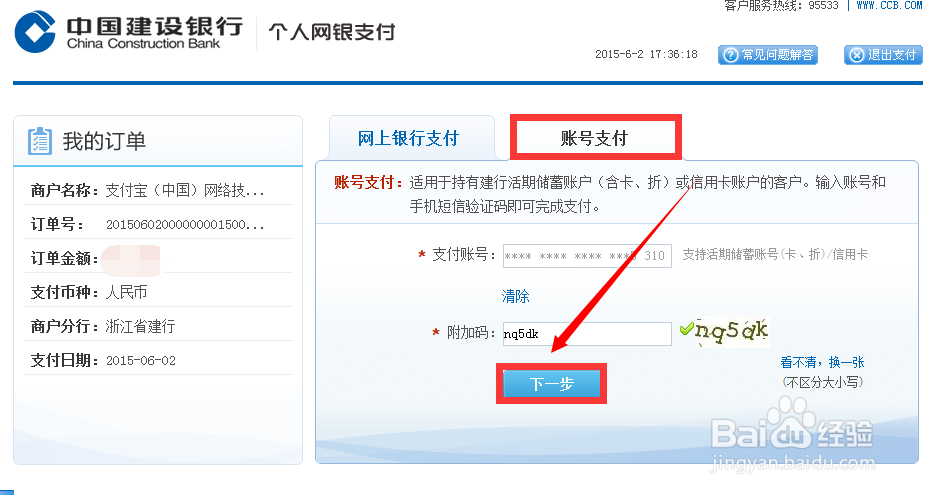 天猫分期付款后如何还款