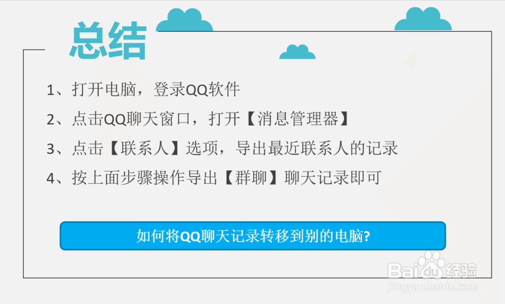 如何将QQ聊天记录转移到别的电脑