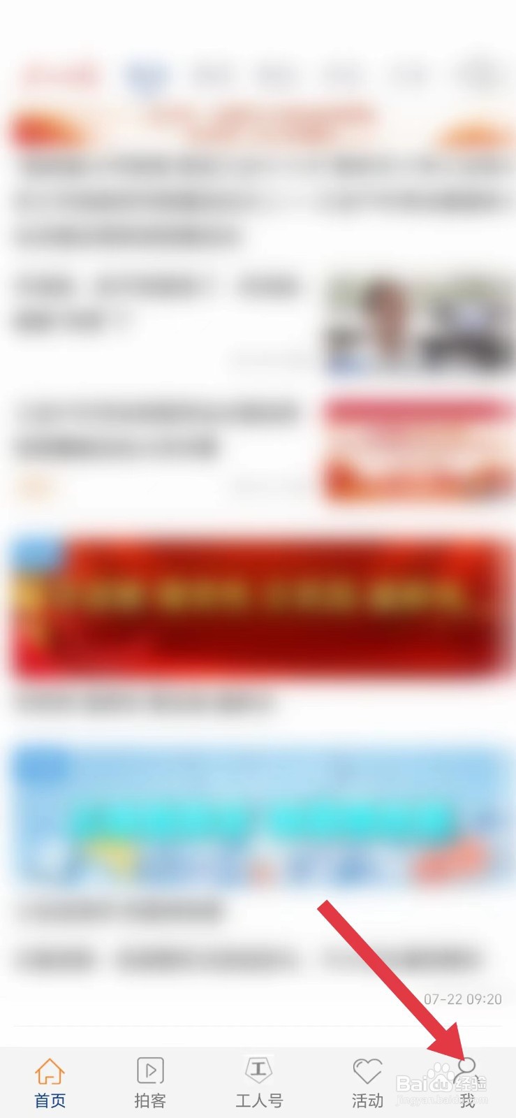 工人日报怎么开启推送设置