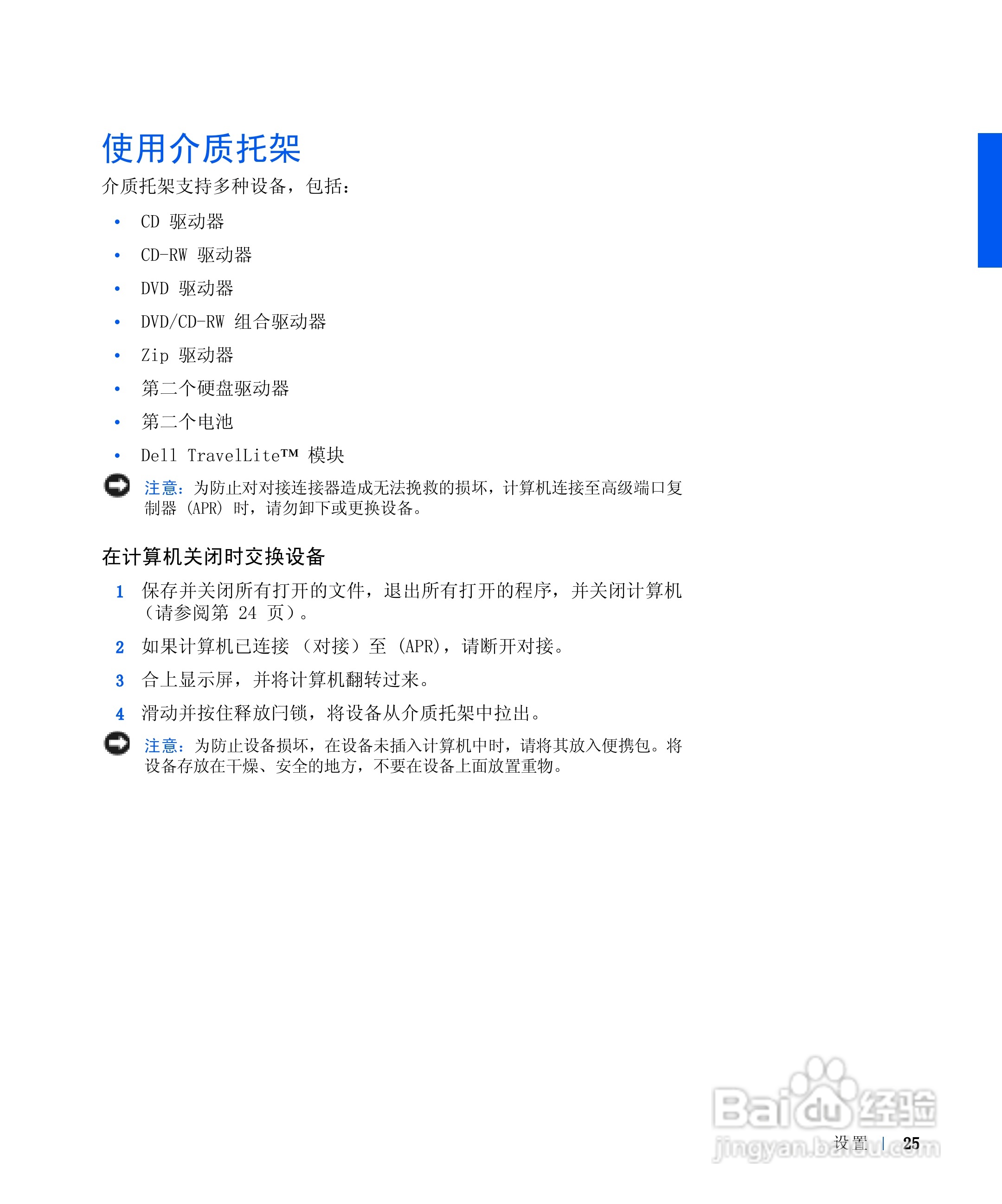 戴尔Inspiron 8100笔记本电脑使用说明书:[3]