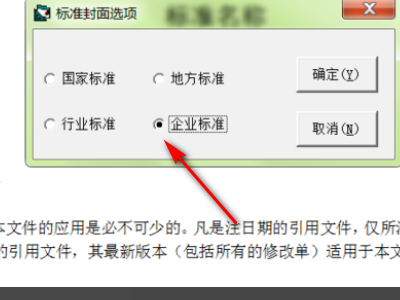 企业标准封面和正文用什么字体,几号字编写的
