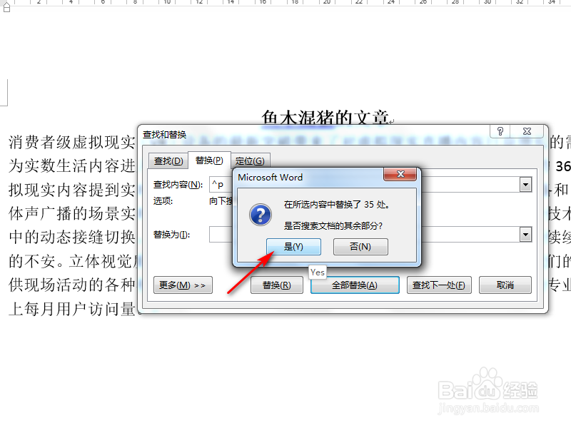 Word如何删除无用的空行