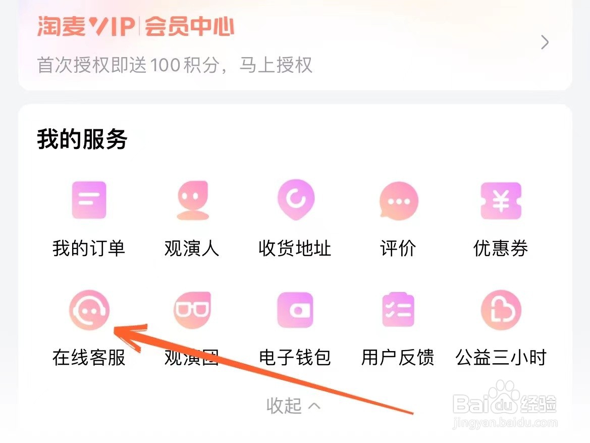 大麦上怎么联系在线客服