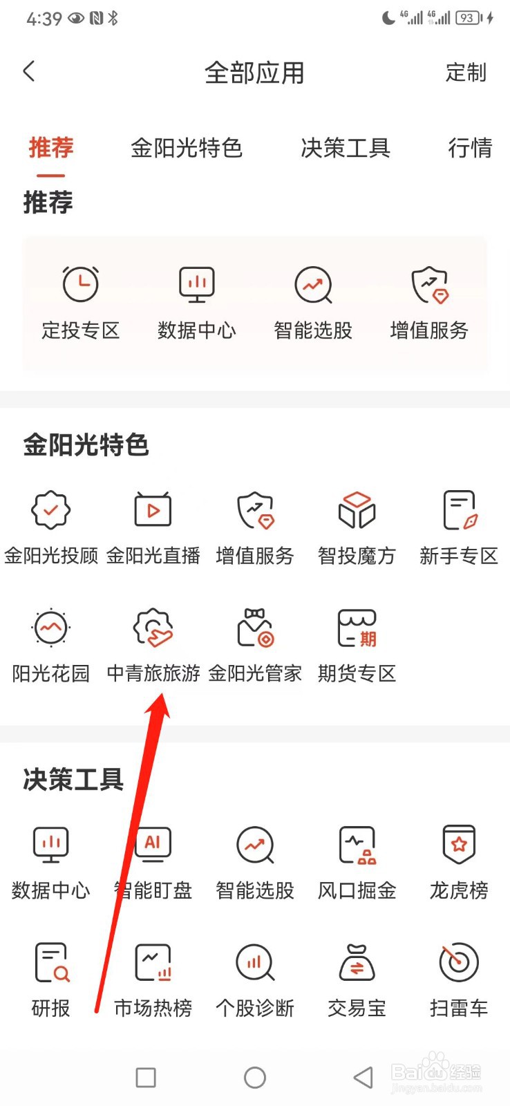光大证券金阳光如何查看中青旅旅游