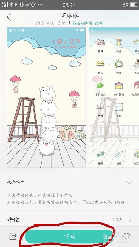 oppo手机如何设置主题和字体？