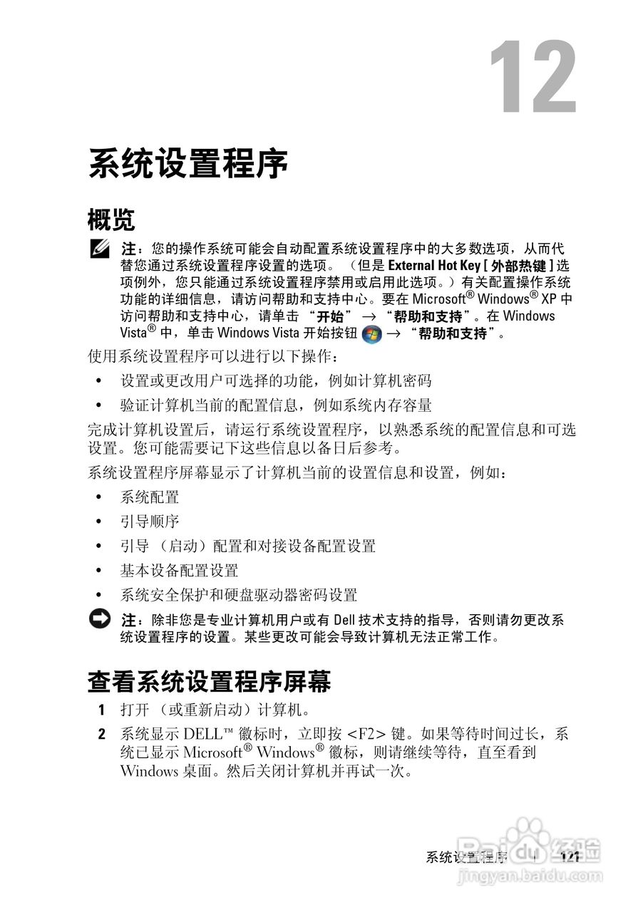 戴尔Precision M6300笔记本电脑使用说明书:[13]