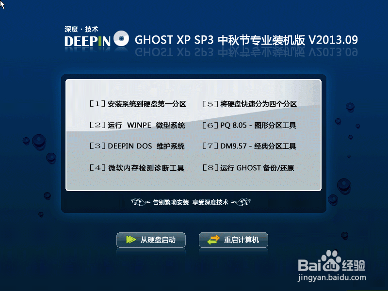 <b>Ghost系统安装完整步骤</b>