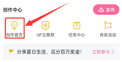 哔哩哔哩创作数据怎么查看