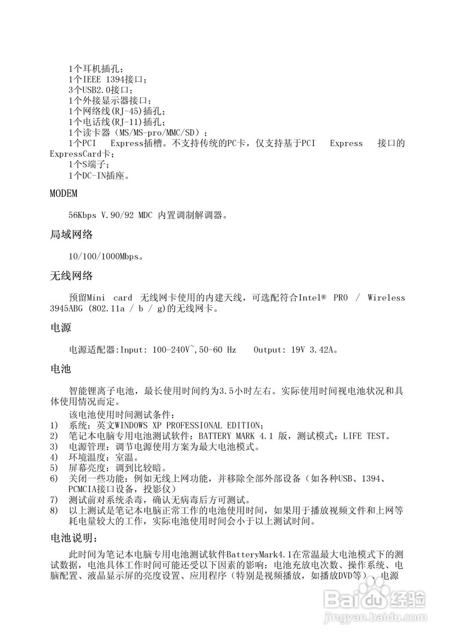 方正A605N笔记本使用说明书:[5]