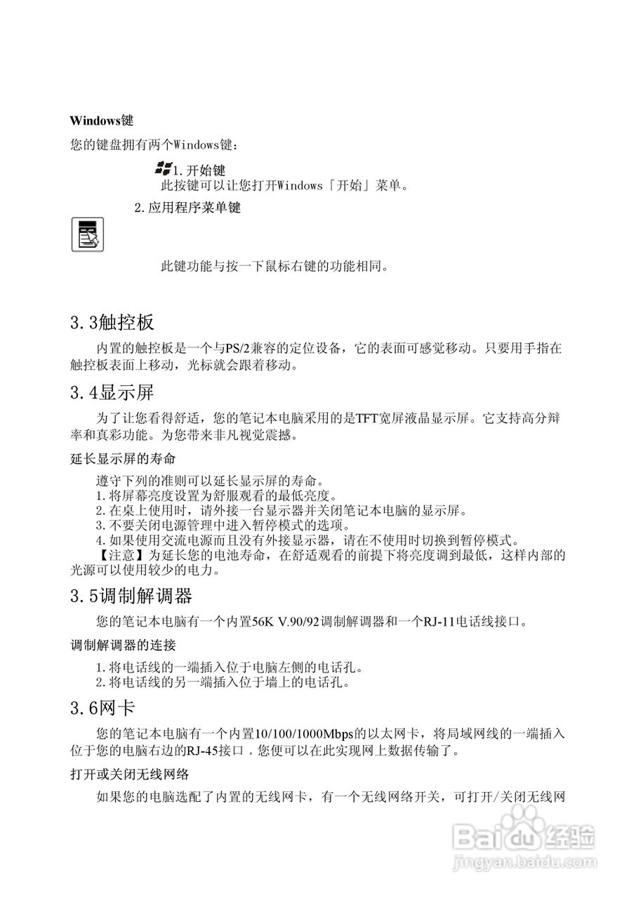方正A605N笔记本使用说明书:[3]