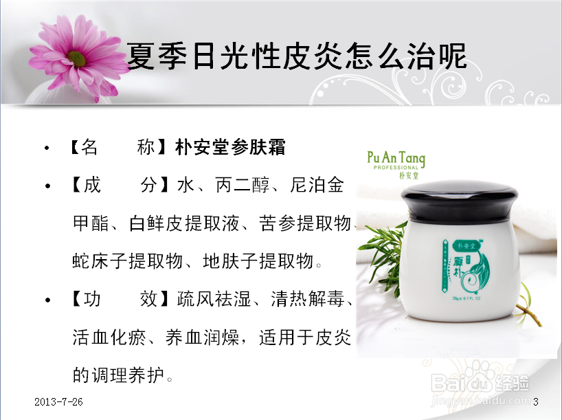 日光性皮炎能 根 治 吗
