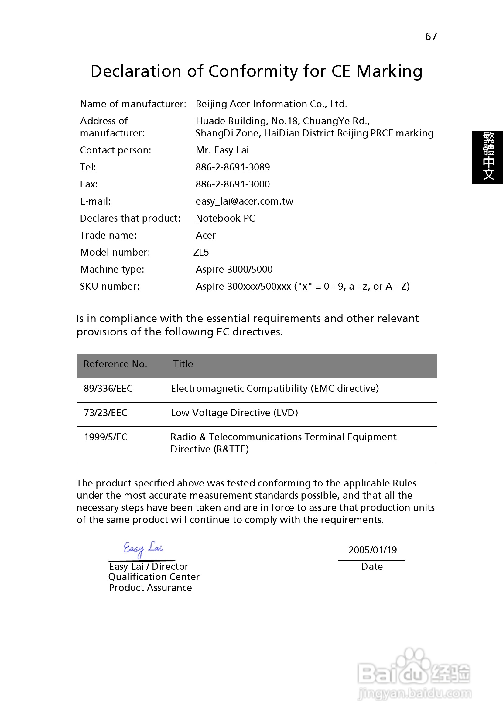 宏碁Aspire 3000系列笔记本使用说明书:[8]