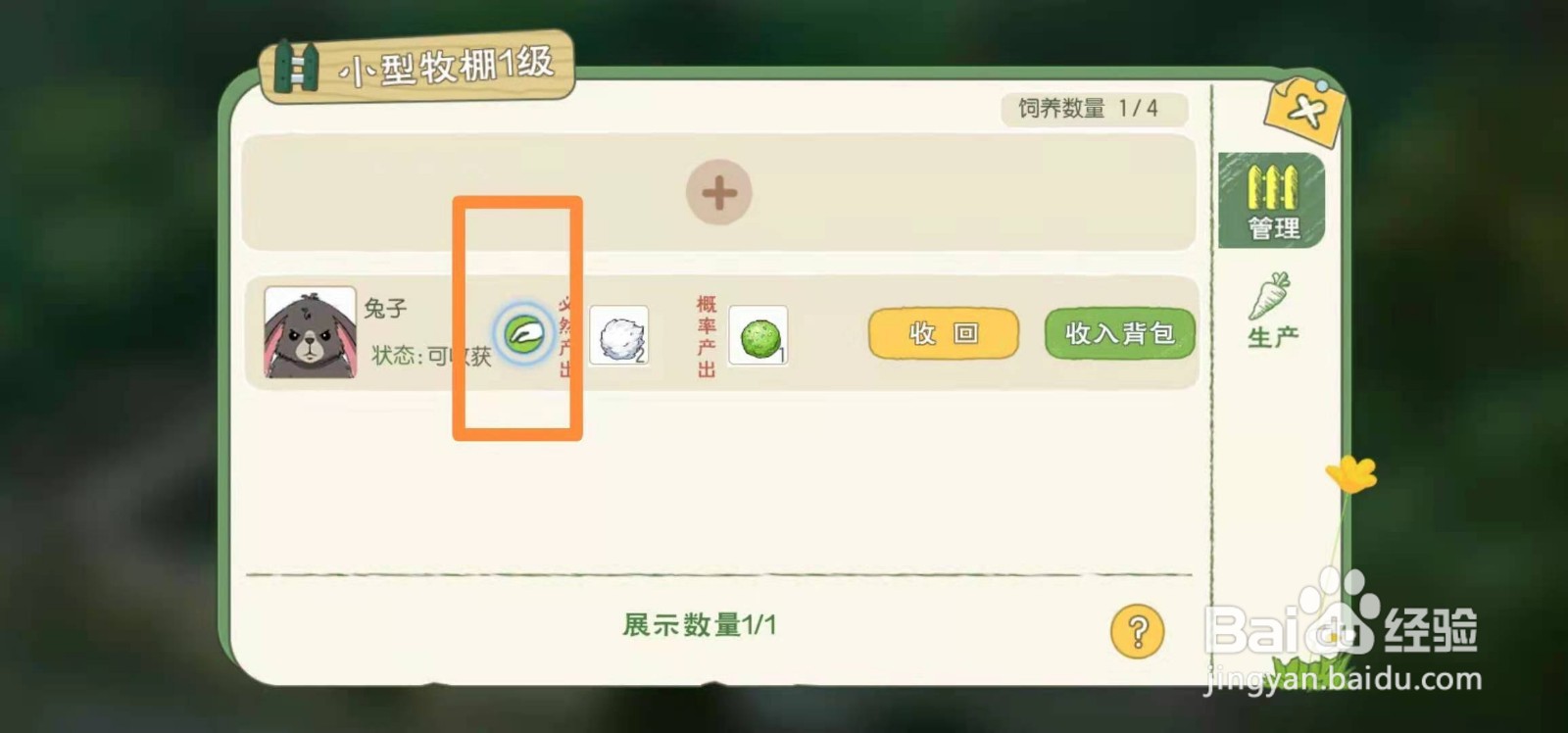 小森生活怎么获得兔绒卷
