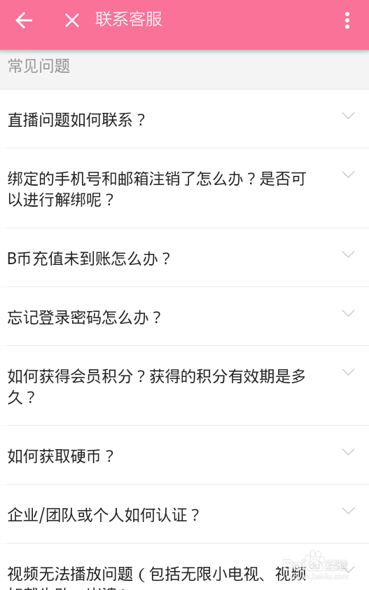 哔哩哔哩bilibili怎么联系客服