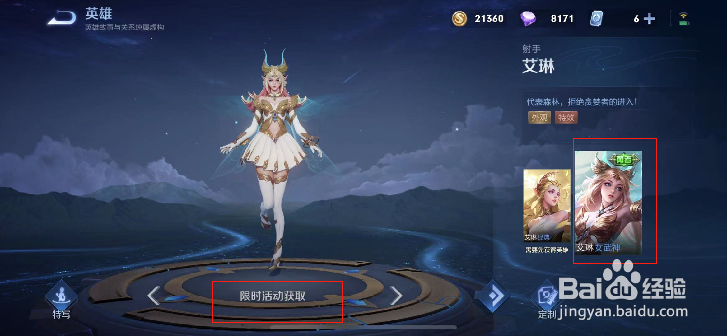 王者荣耀女武神怎么获得