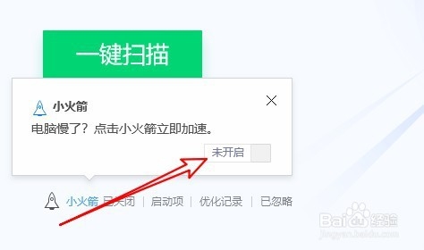 电脑管家的小火箭图标不见了怎么办