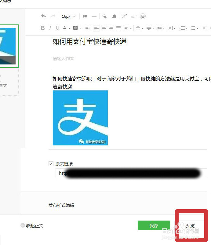 微信订阅号如何发布多图文信息