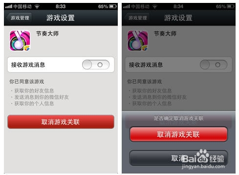 如何删除和取消微信游戏授权的方法详解