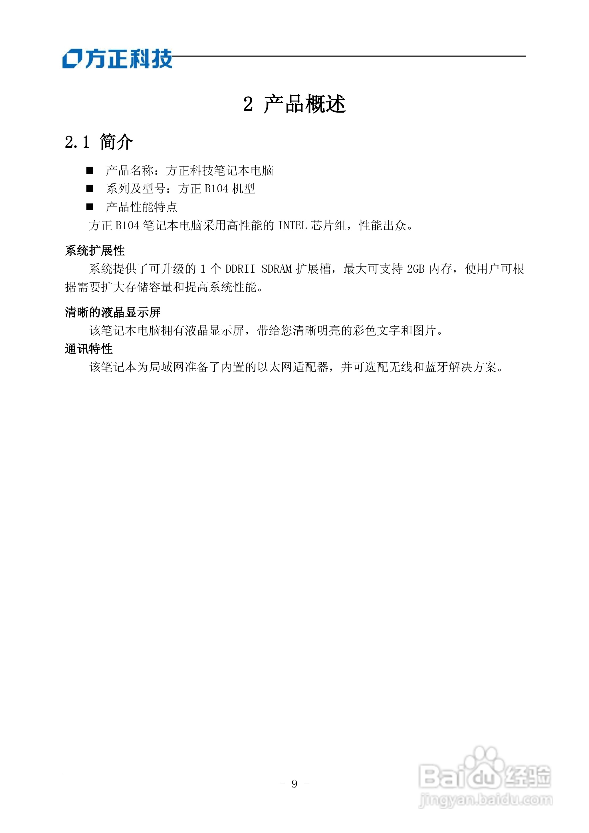 方正B104笔记本电脑使用说明书:[2]