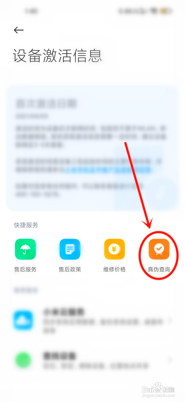 红米手机查询真伪