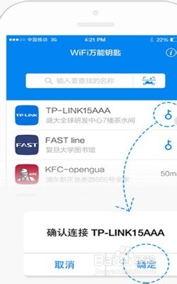 iphone如何使用万能钥匙