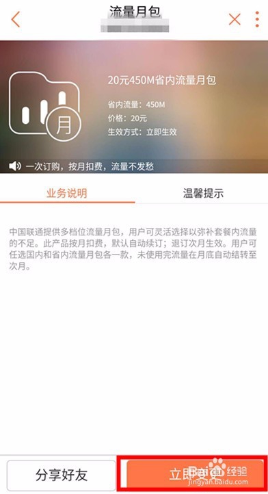 江苏联通流量包自助办理方法
