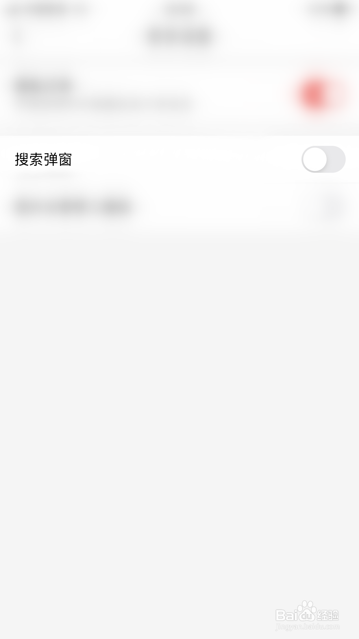 如何关闭淘客联盟搜索弹窗