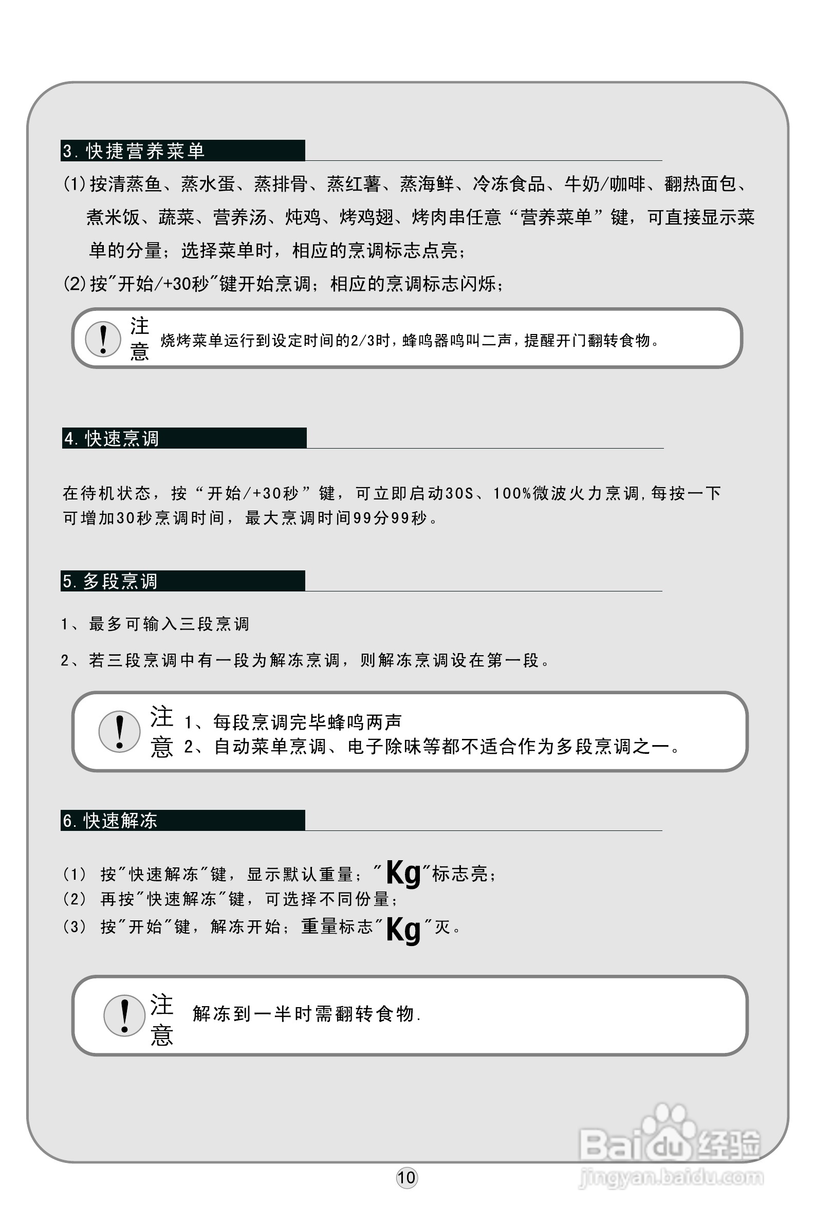 美的EU23B-IQ(F)微波炉使用说明书