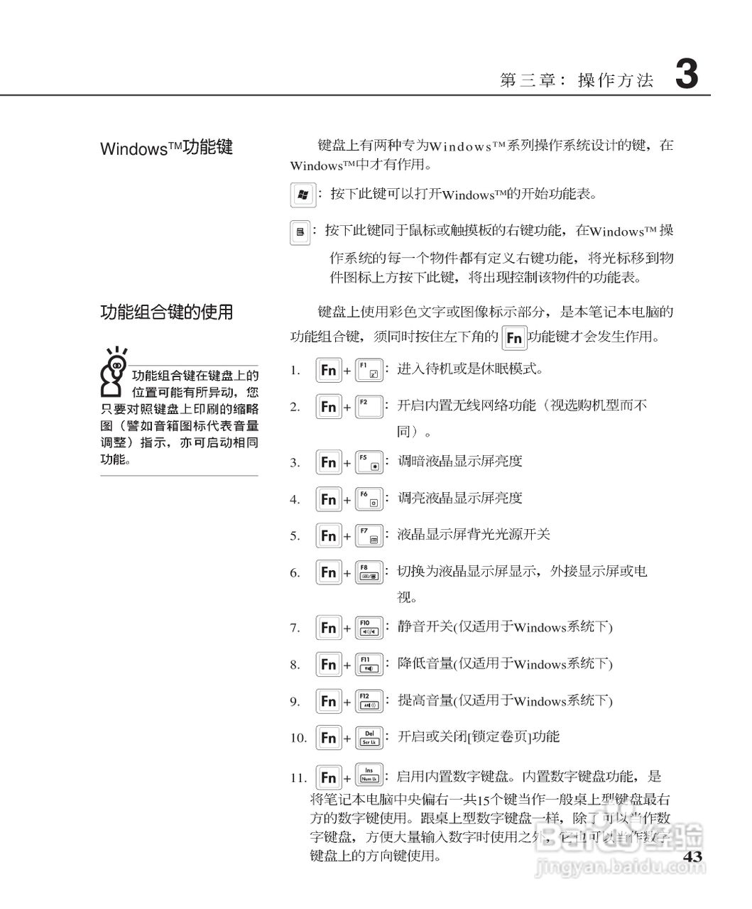 华硕A2L笔记本电脑使用说明书:[5]