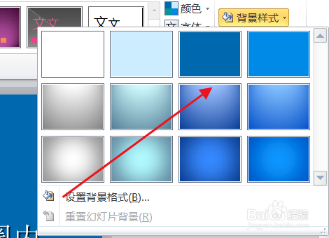 ppt怎么设置背景样式