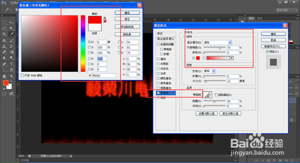 ps怎么做火焰字?