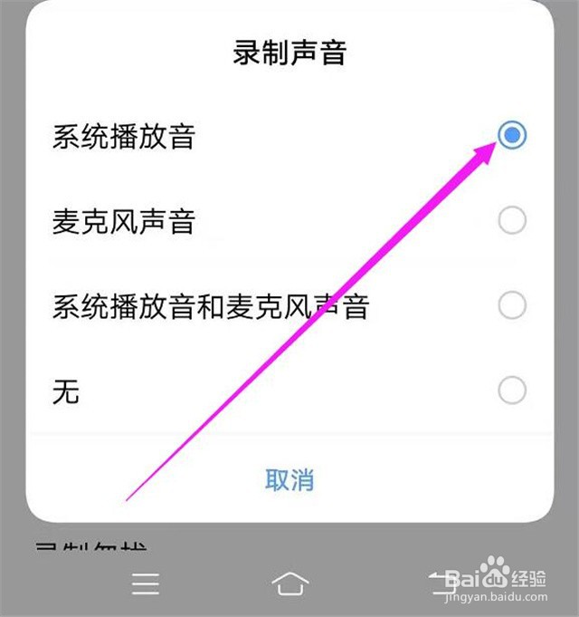 如何录制手机内部声音？