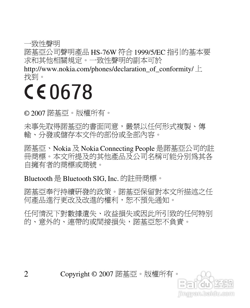 诺基亚 BH-902蓝牙耳机中文使用手册:[6]