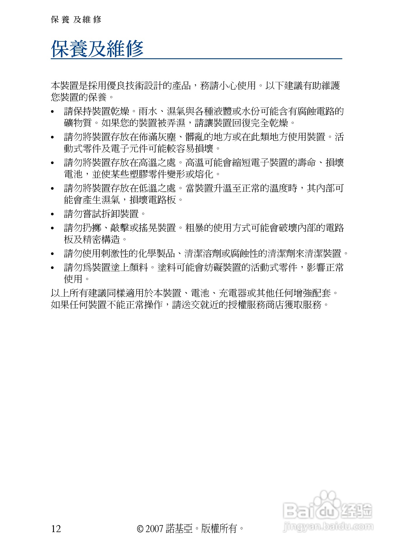 诺基亚 BH-503蓝牙耳机中文使用手册:[4]