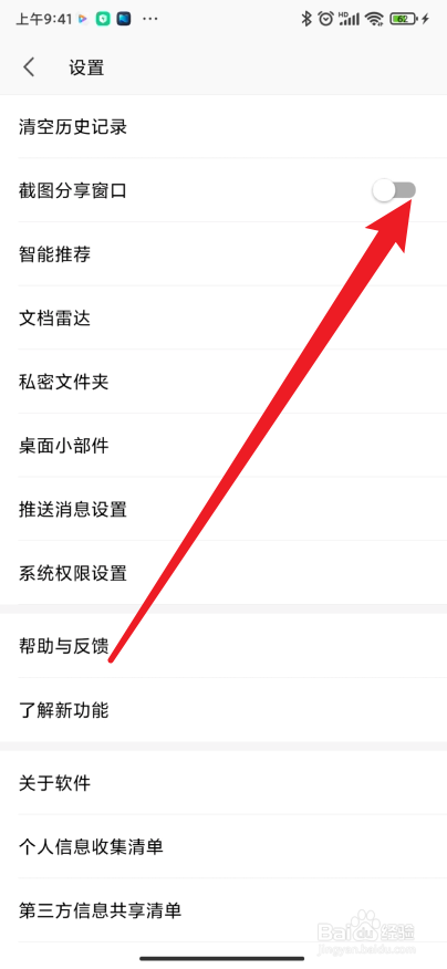 手机wps如何关闭截图分享窗口