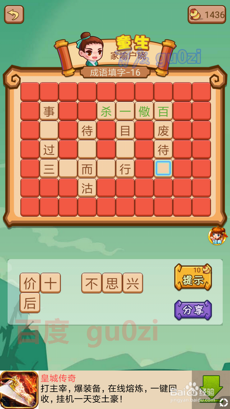 疯狂猜成语2闯关模式3院试 12-16关攻略