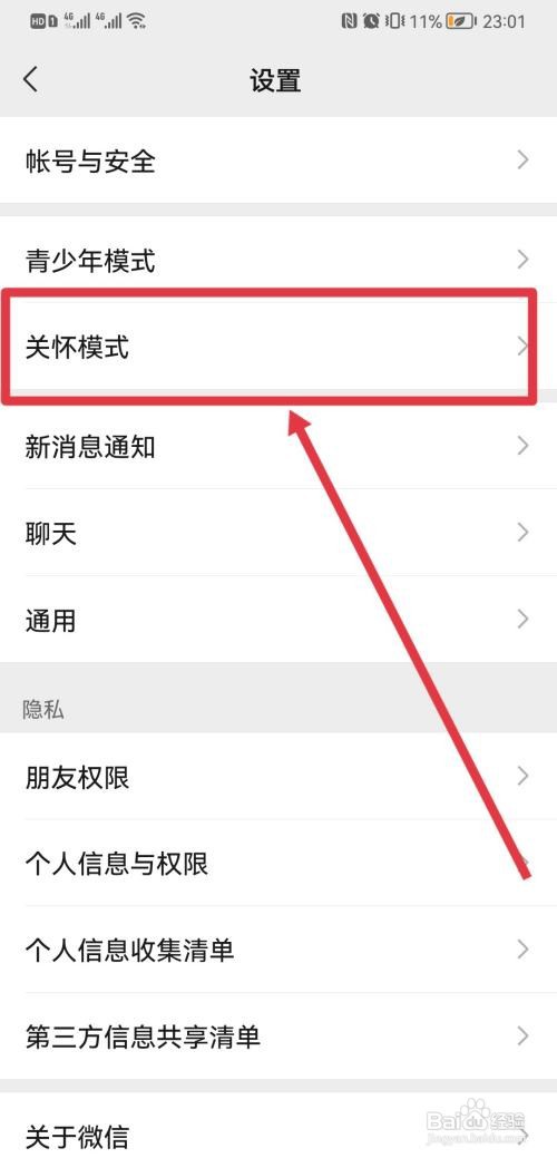 关怀模式没有朗读文字