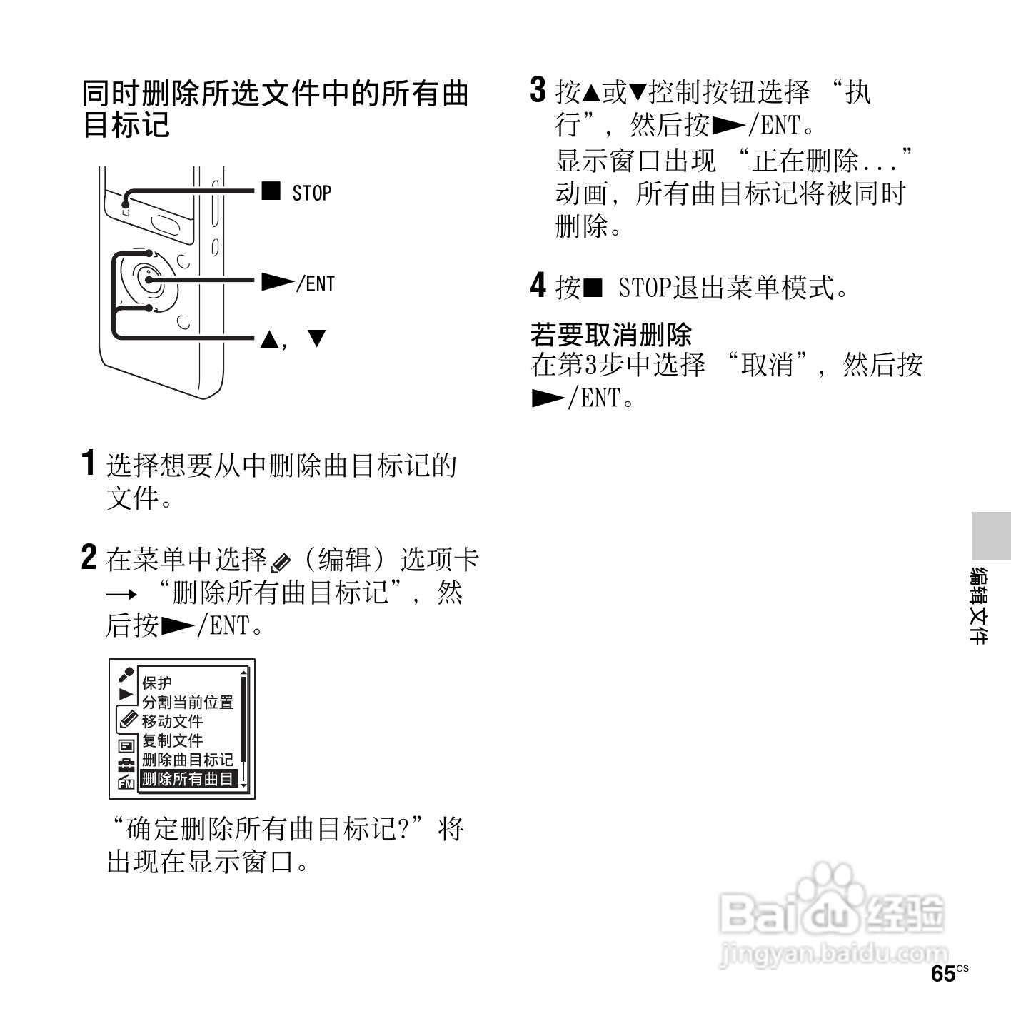 索尼ICD-UX513F数码录音笔使用说明书:[7]