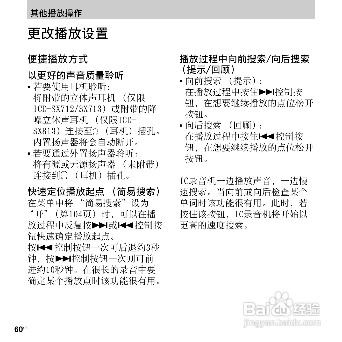 索尼ICD-SX813数码录音笔使用说明书:[6]