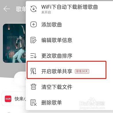 网易云音乐怎么把歌单共享给好友